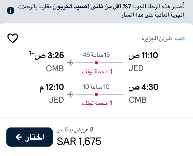 كيفية شراء تذاكر السفر إلى سريلانكا بأفضل الأسعار