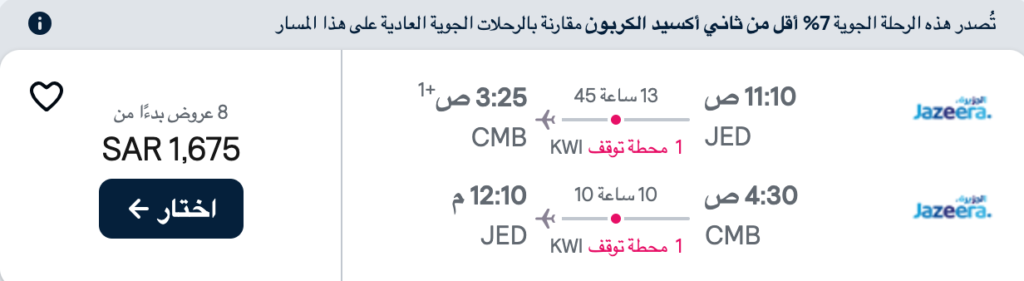 تذكرة سريلانكا اسعار تذاكر سريلانكا